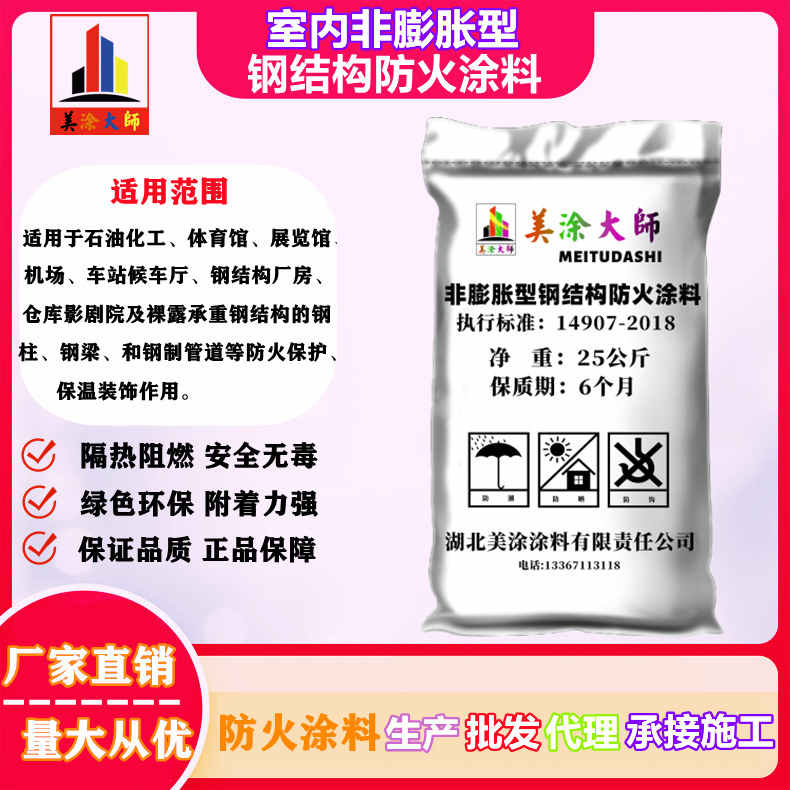南京非膨胀型石膏基防火涂料施工与问题解读，厂家直供。建议收藏